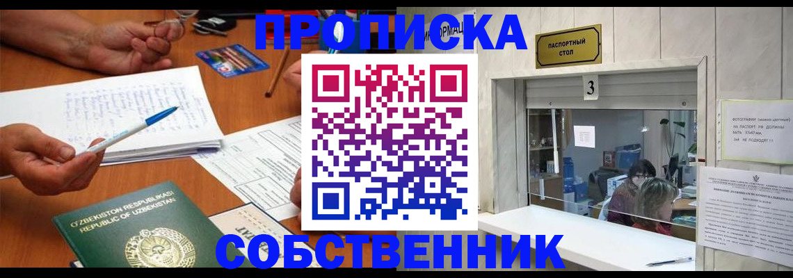 прописка для военкомата в Ейске