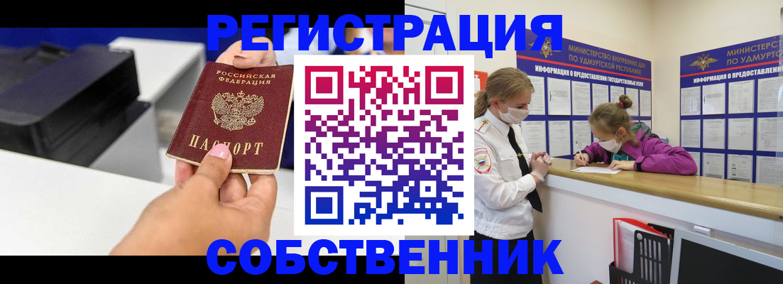 временная регистрация в квартире в Ейске