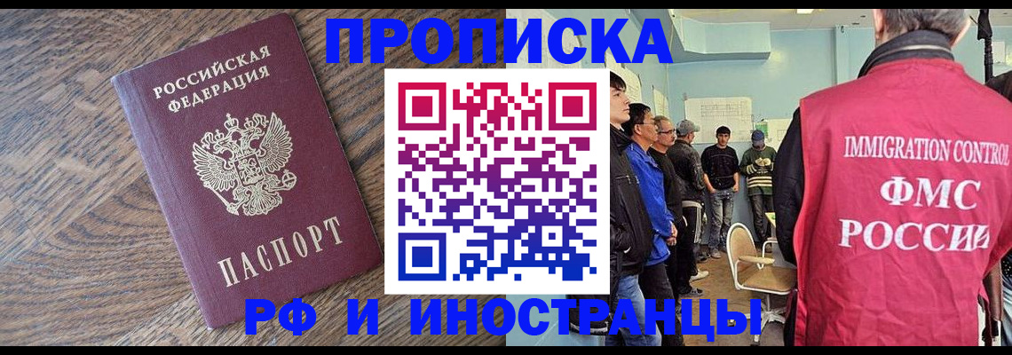 прописка штамп в Ейске