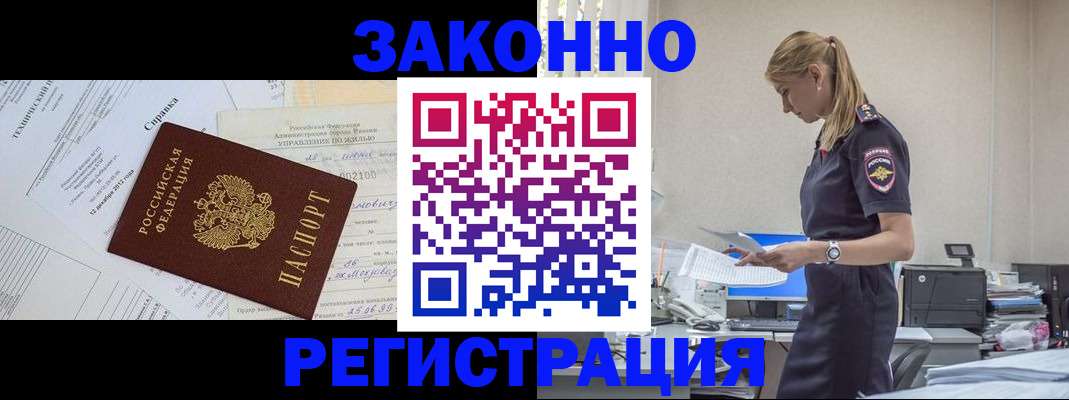 прописка иностранных граждан в Ейске