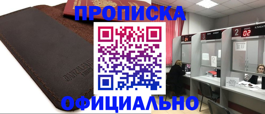 временная регистрация для школы в Ейске